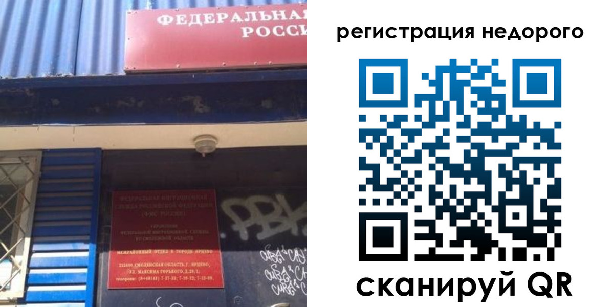 временная регистрация надежно в Славгороде