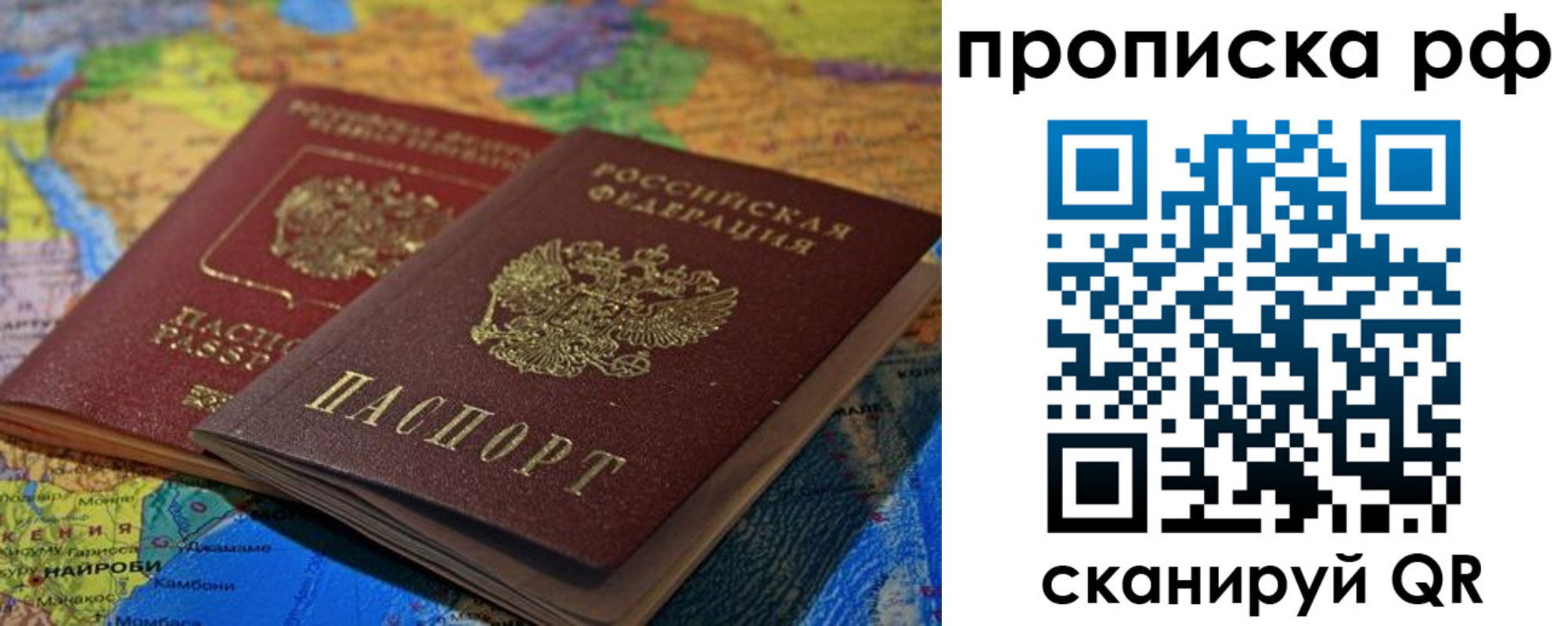 прописка штамп в Славгороде