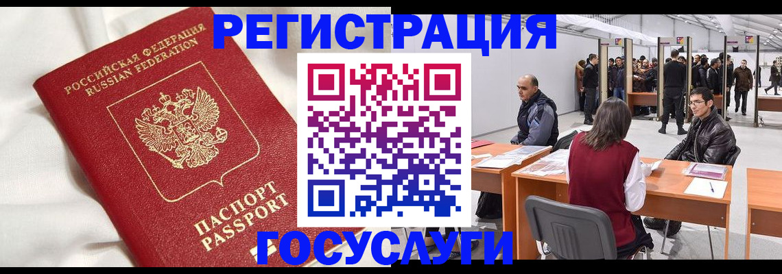 прописка штамп в Славгороде